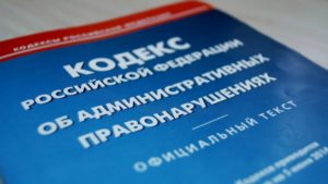 административный проступок