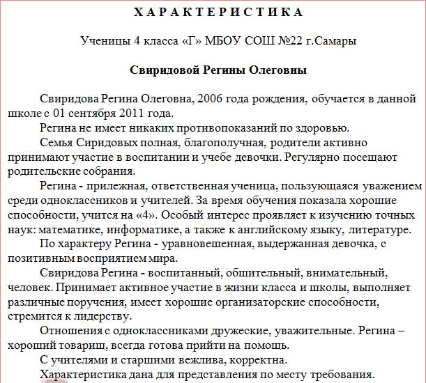 harakteristika-na-uchenika-4-klassa-ot-klassnogo-rukovoditelya-gotovaya