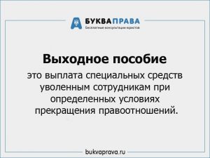 kak-proiskhodit-sokrashchenie-rabotnika-s-predpriyatiya-2019